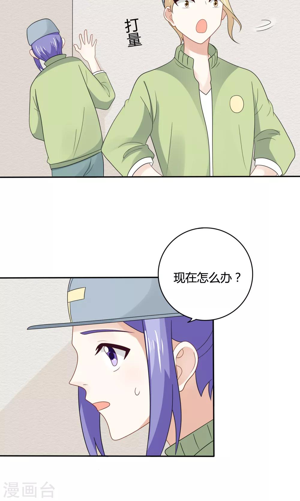 第22话 潜入男生宿舍······！4