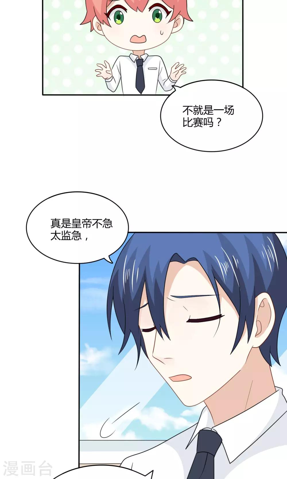 最终话 比赛开始6