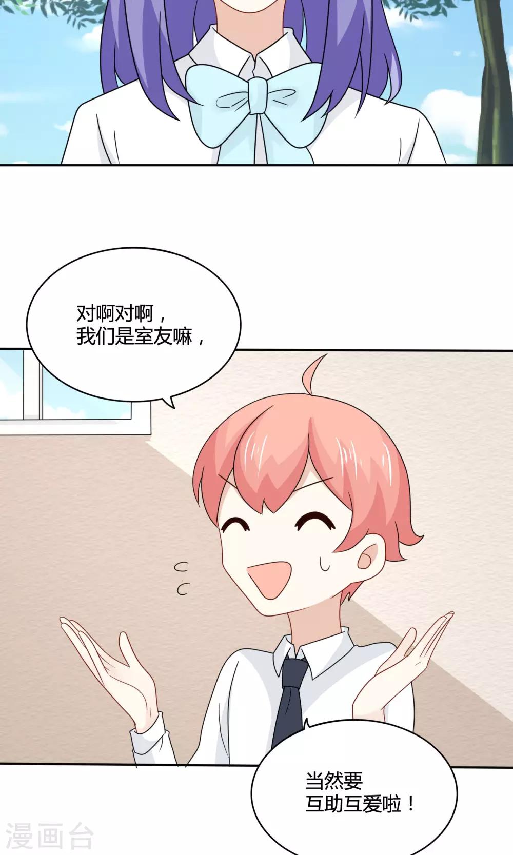 第23话 陆薇薇的战书！26