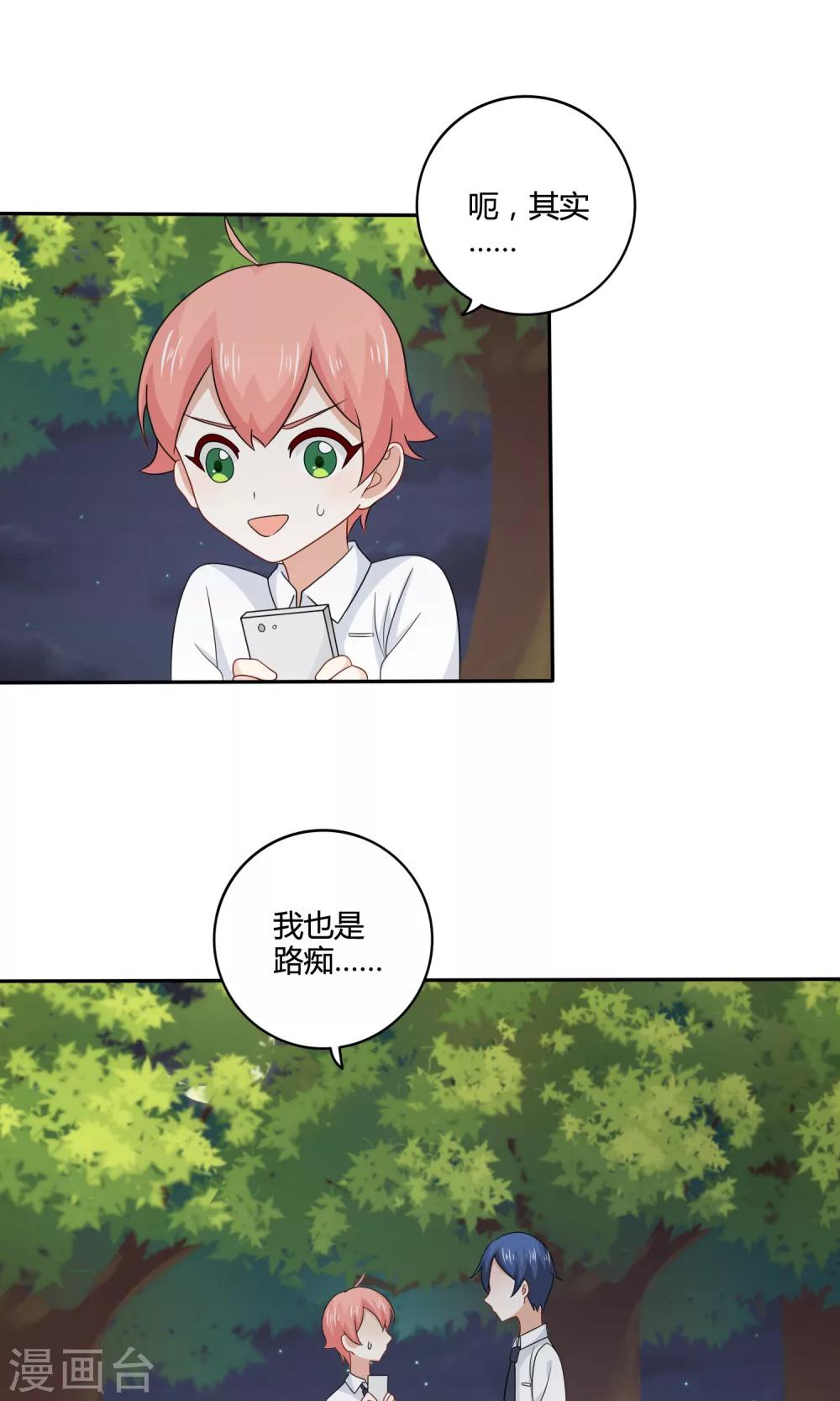 第19话 你也是路痴9