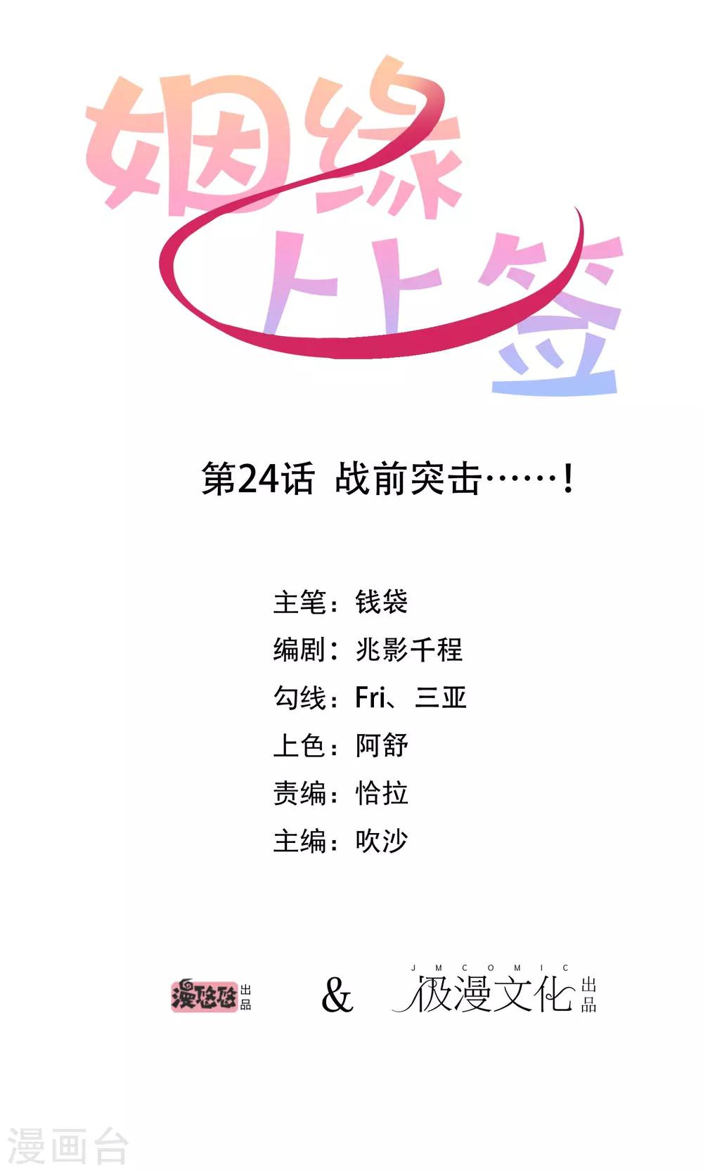 第24话 战前突击0