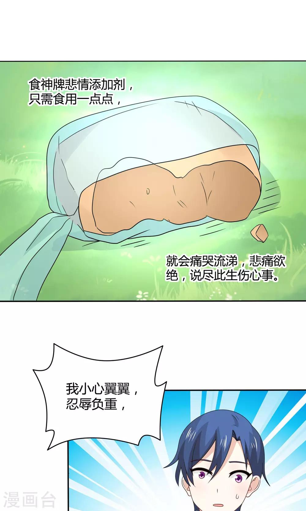 第17话 道尽心中辛苦事9