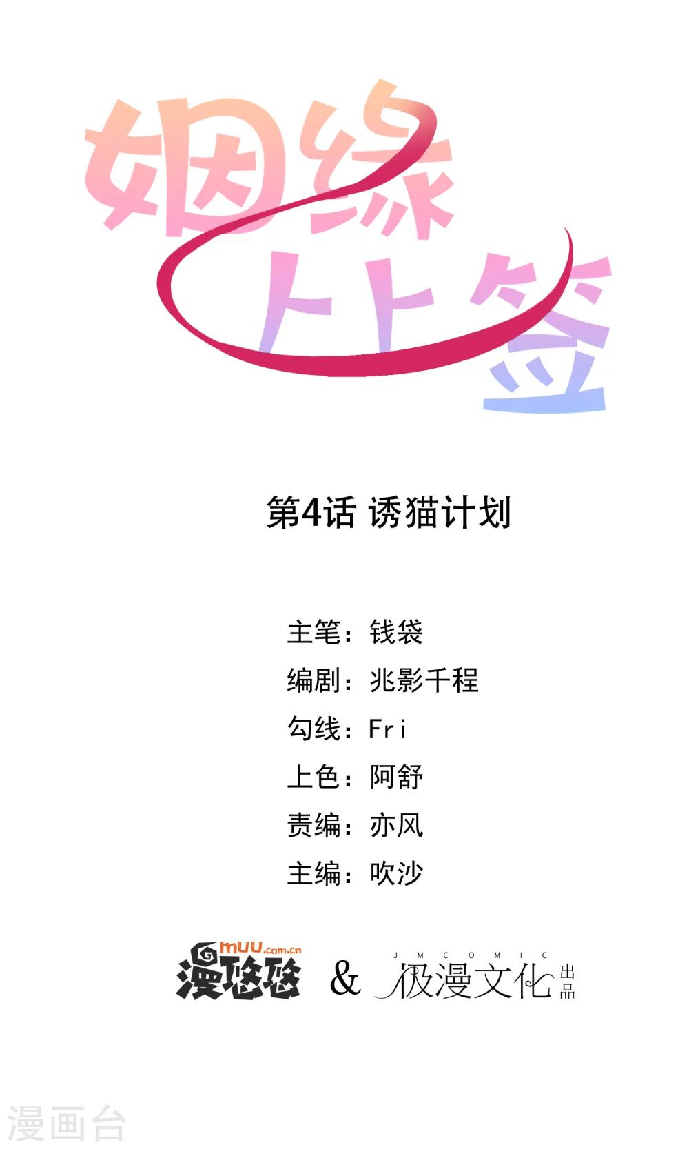 第4话 诱猫计划0