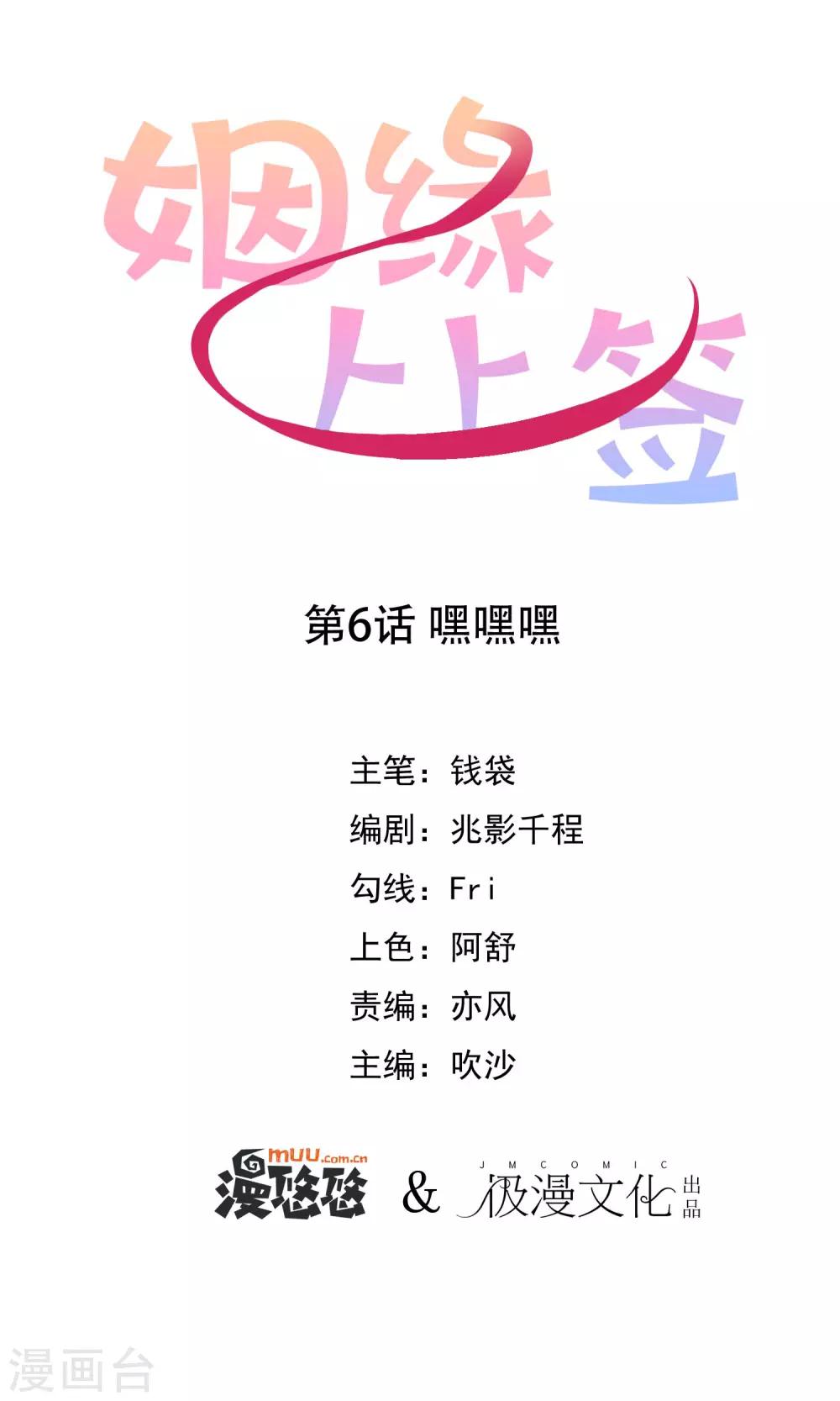 第6话 嘿嘿嘿0