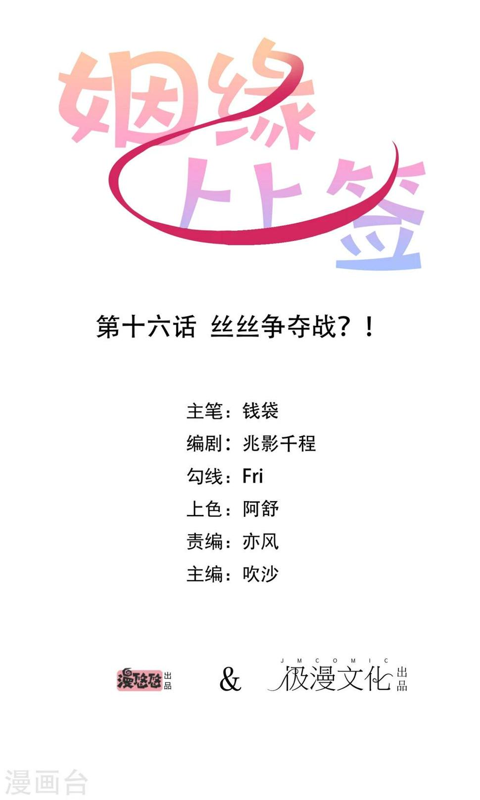 第16话 丝丝争夺战？！0