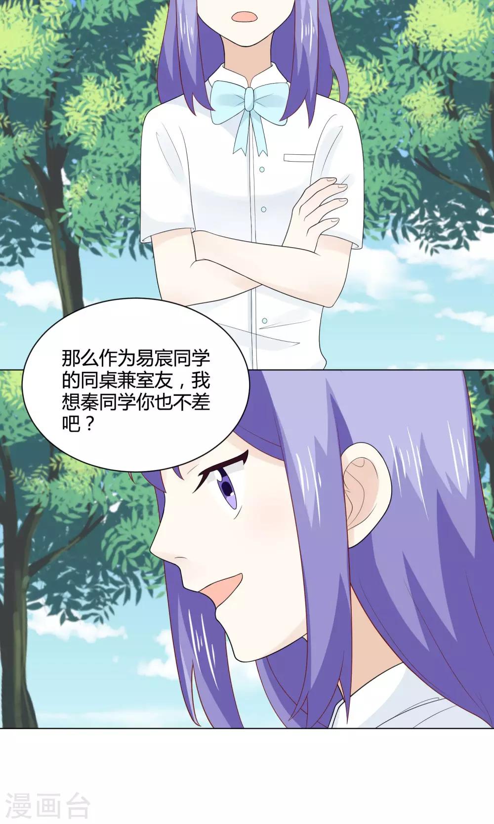 第23话 陆薇薇的战书！32