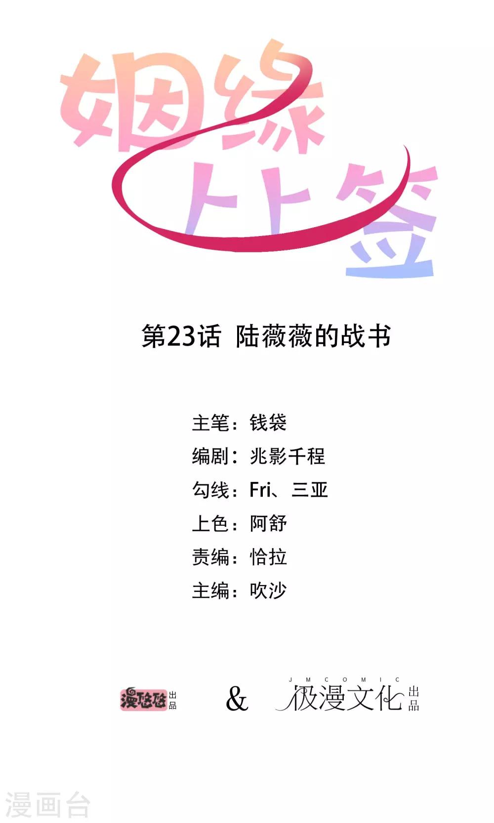 第23话 陆薇薇的战书！0