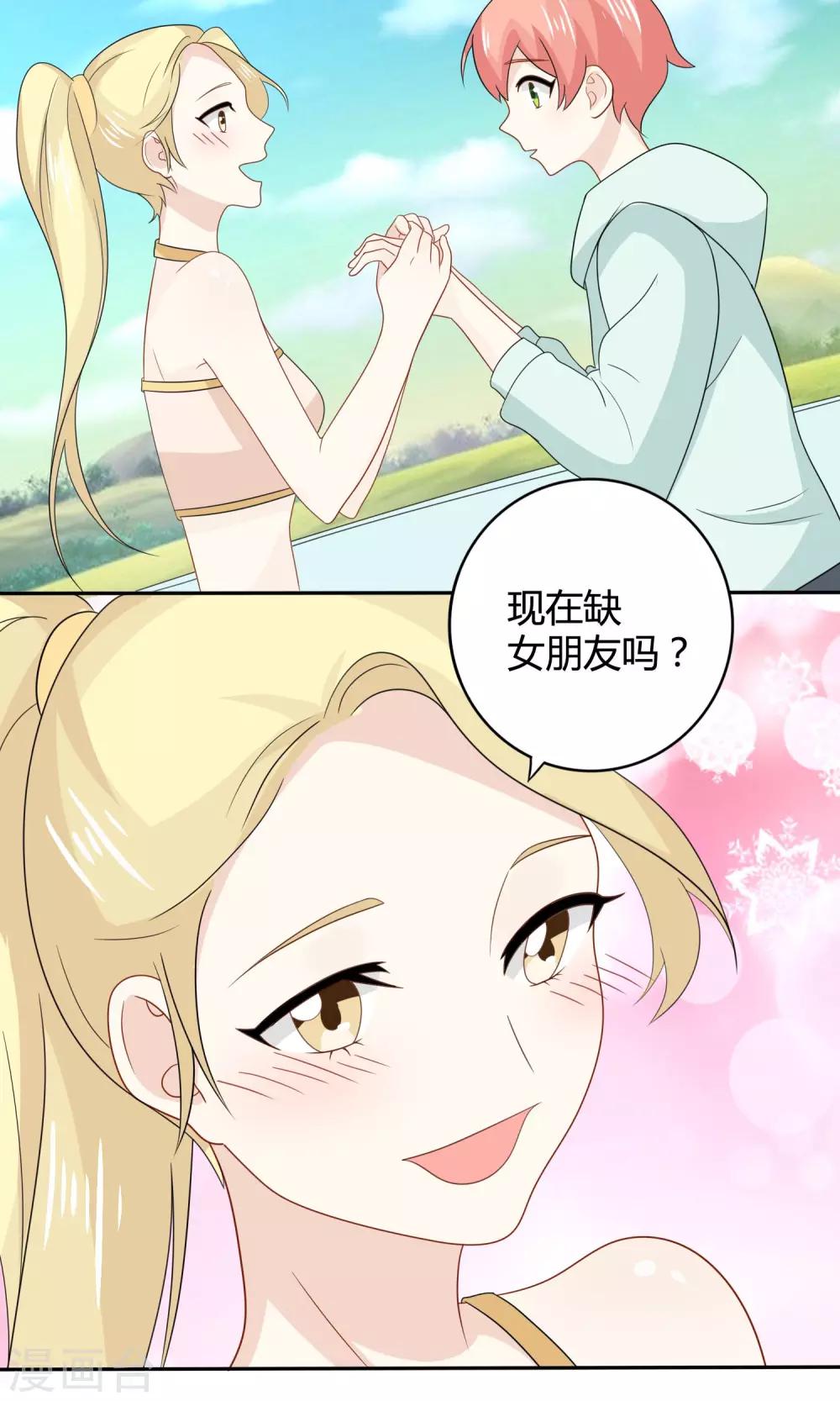 第13话 成为了男神24