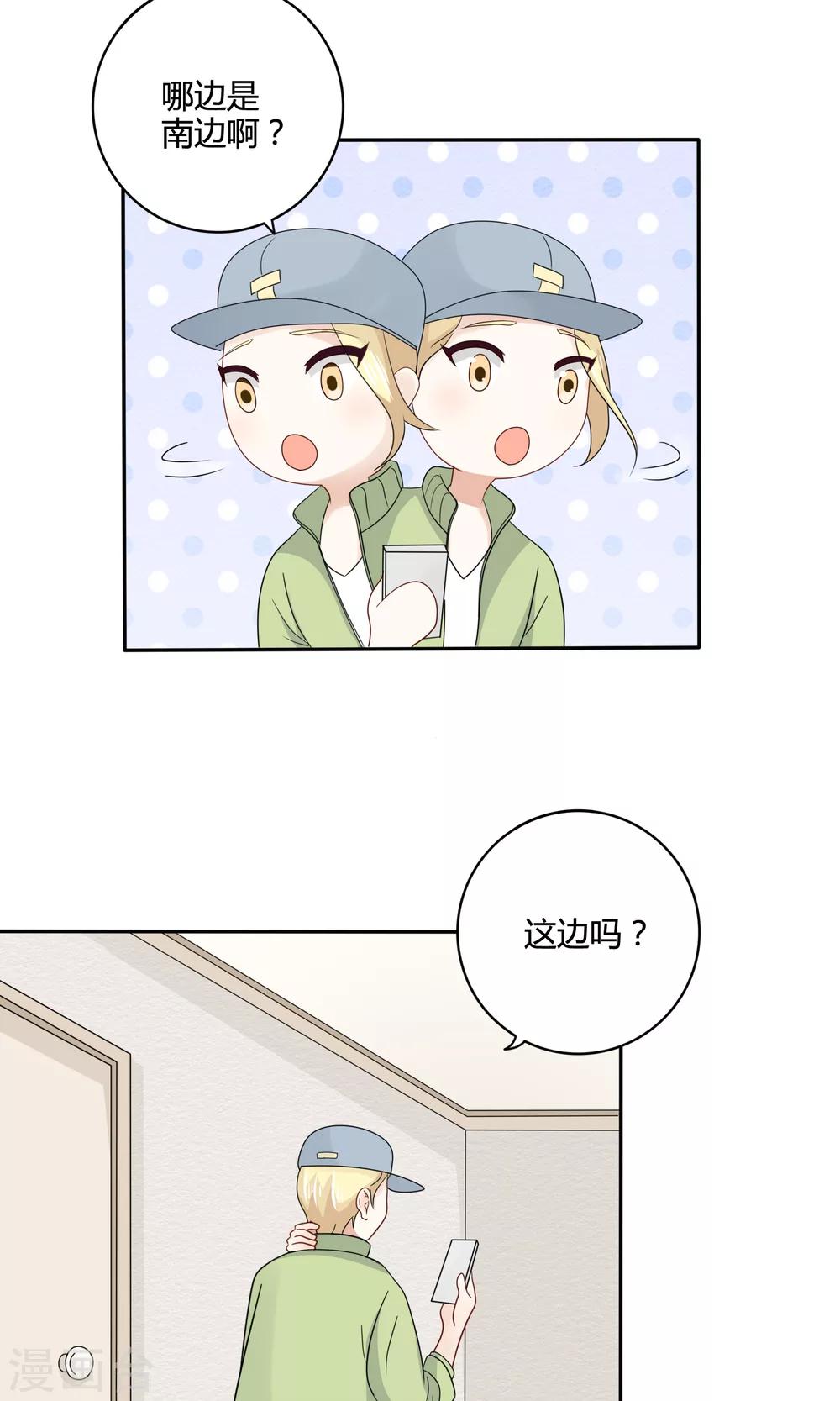 第22话 潜入男生宿舍······！6