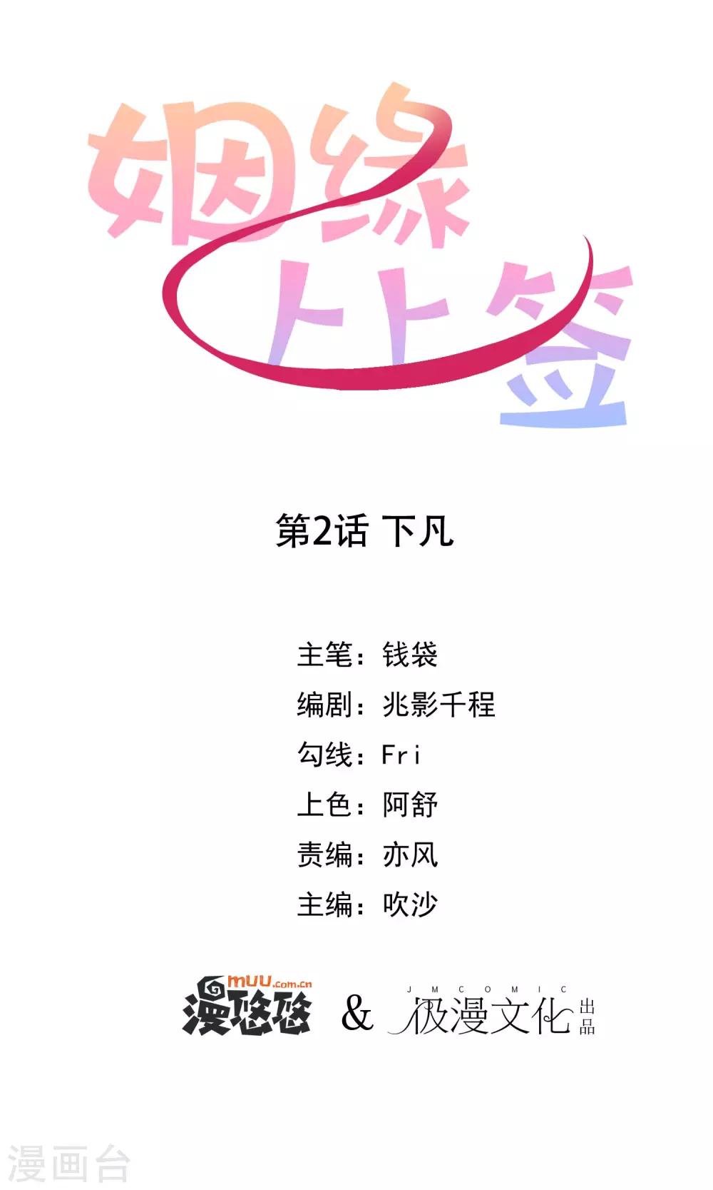 第2话 下凡0
