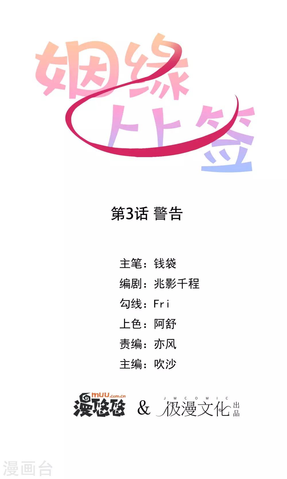第3话 警告0