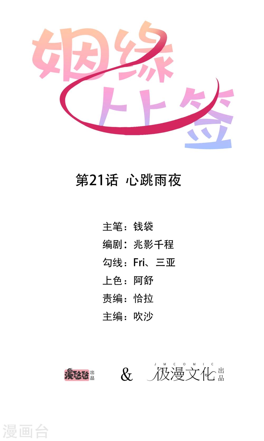 第21话 心跳雨夜0
