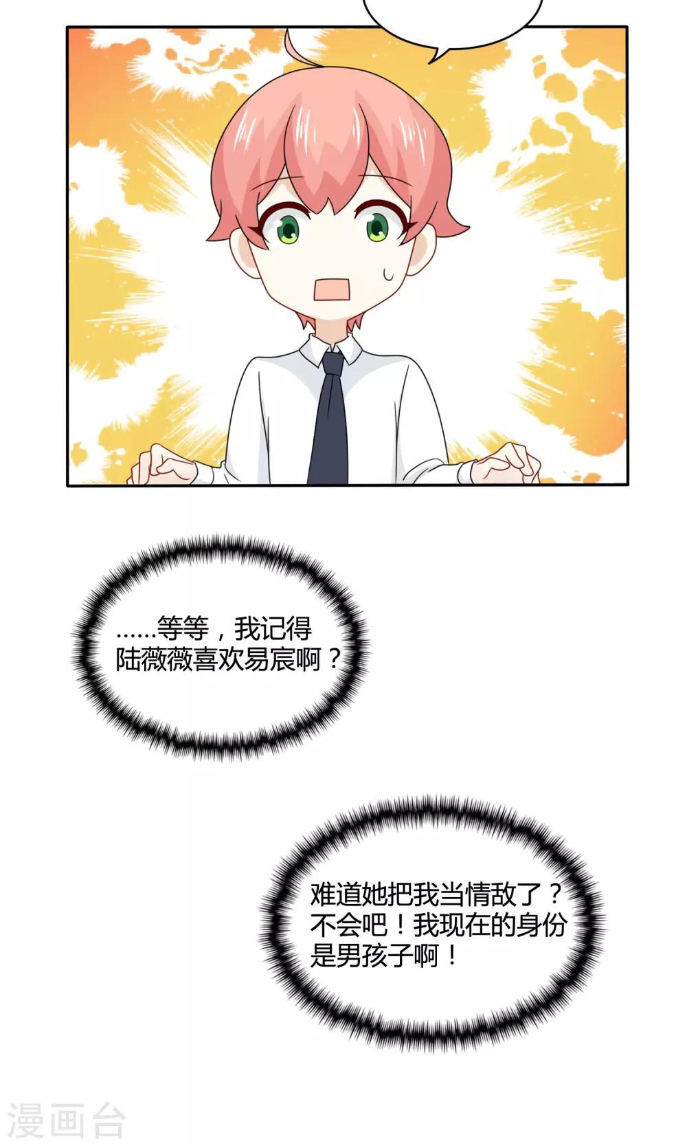 第23话 陆薇薇的战书！28