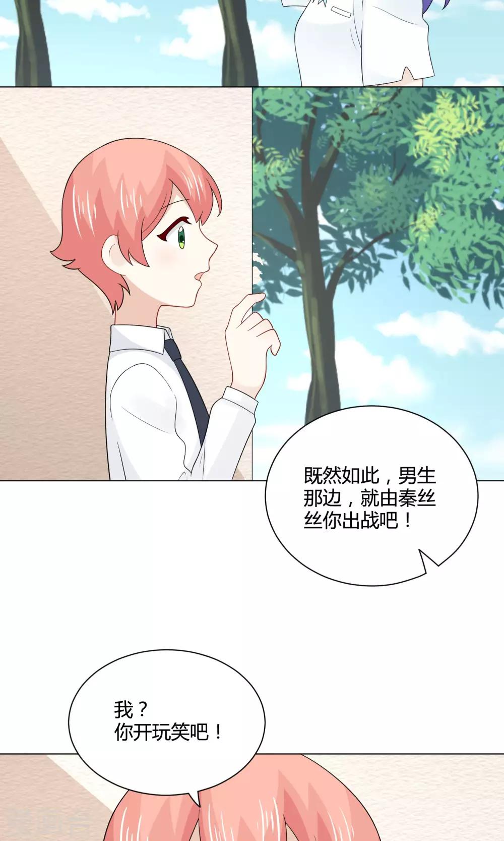 第23话 陆薇薇的战书！34