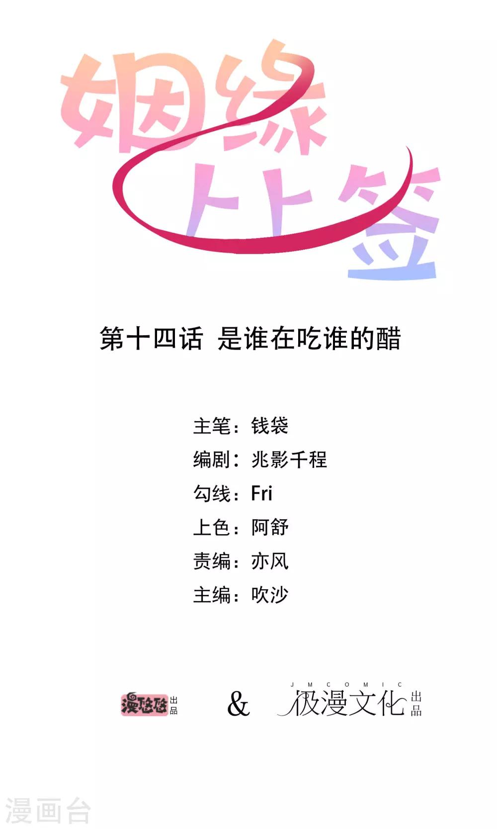 第14话 是谁在吃谁的醋0
