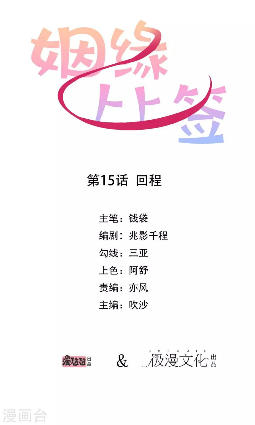 第15话 回程0