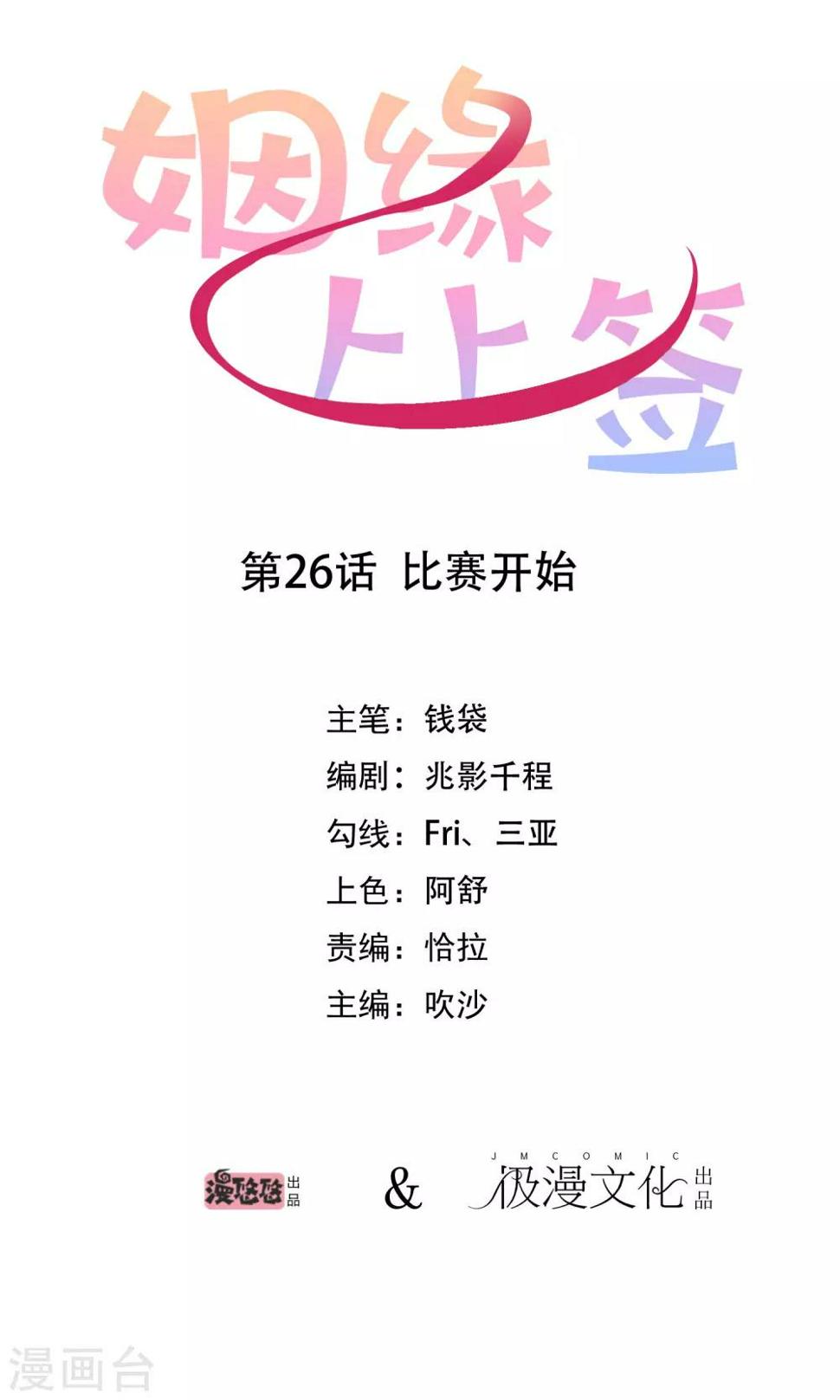 最终话 比赛开始0