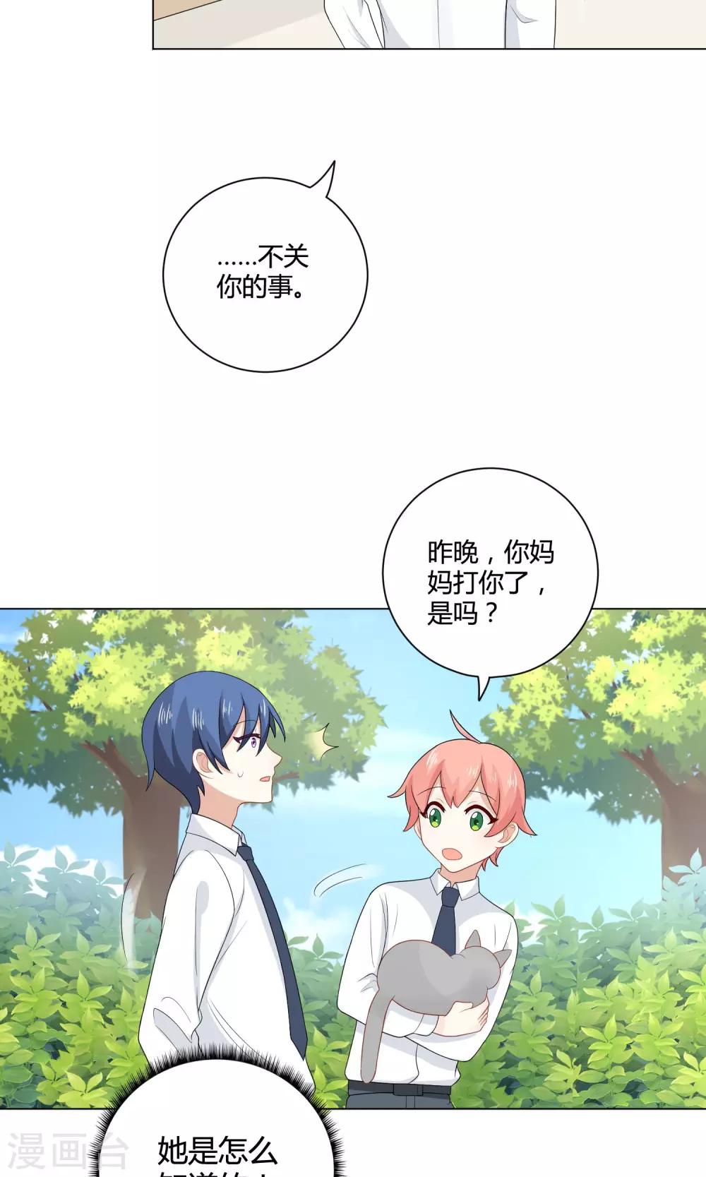 第8话 穿上女装吧！26