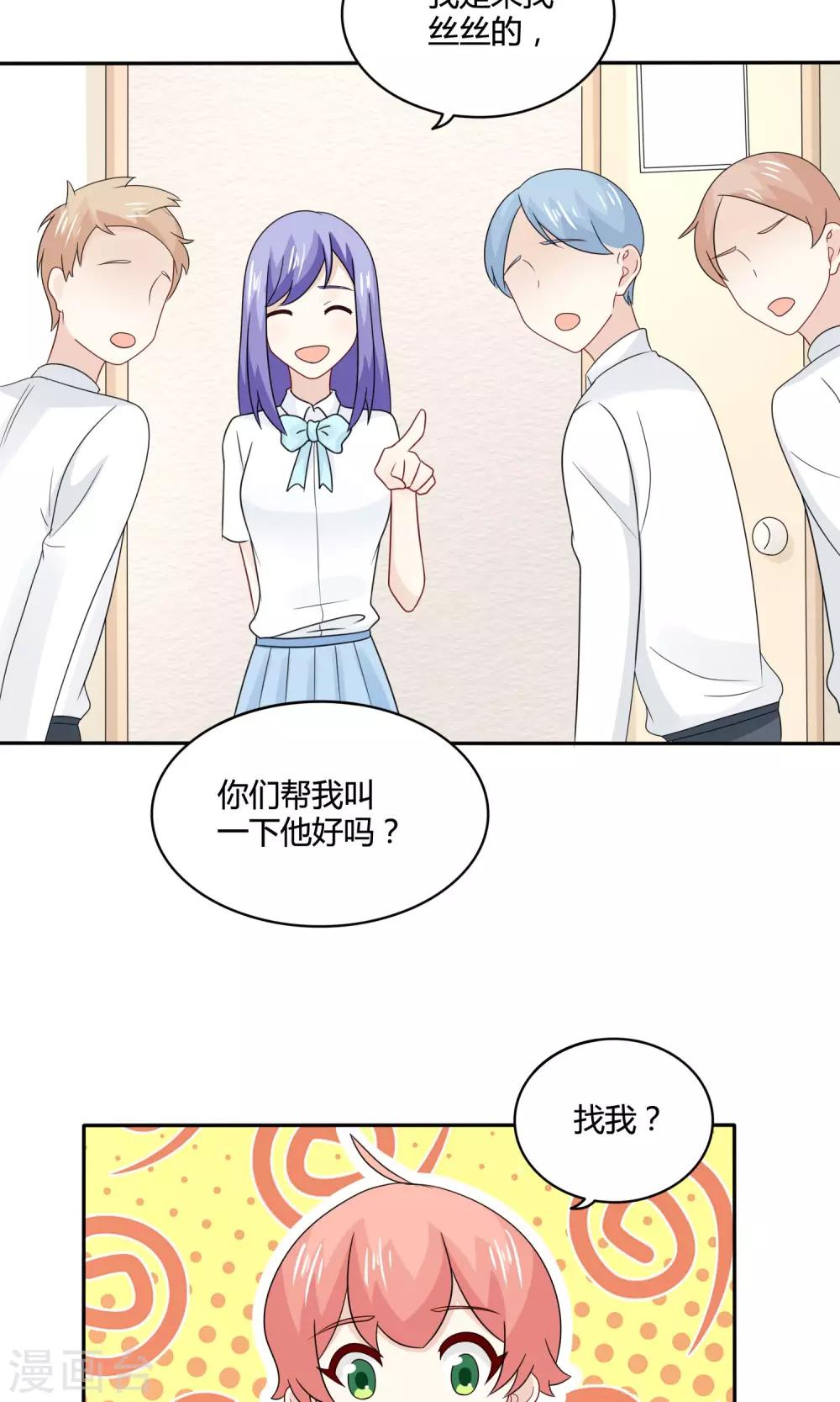 第23话 陆薇薇的战书！19