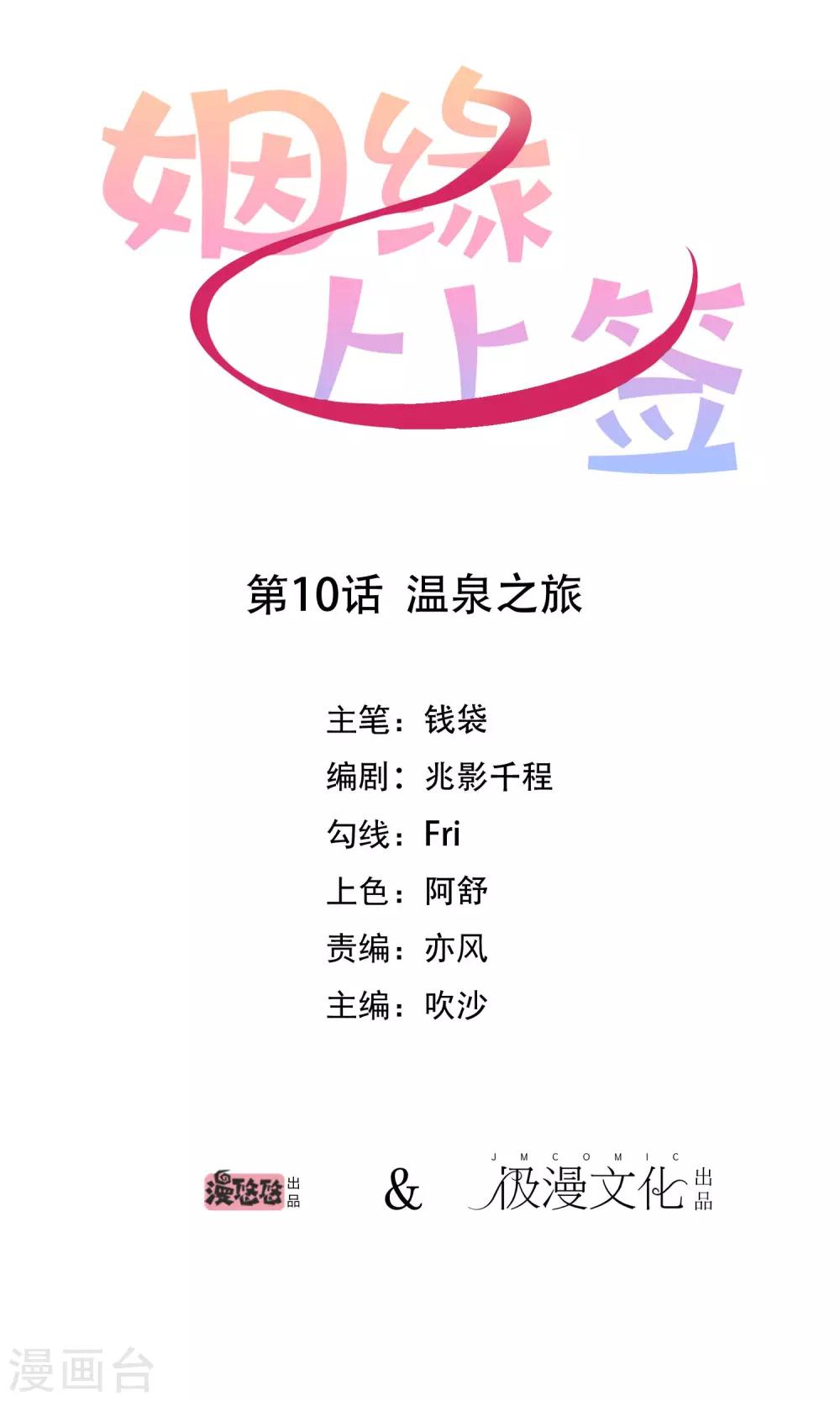 第10话 温泉之旅0
