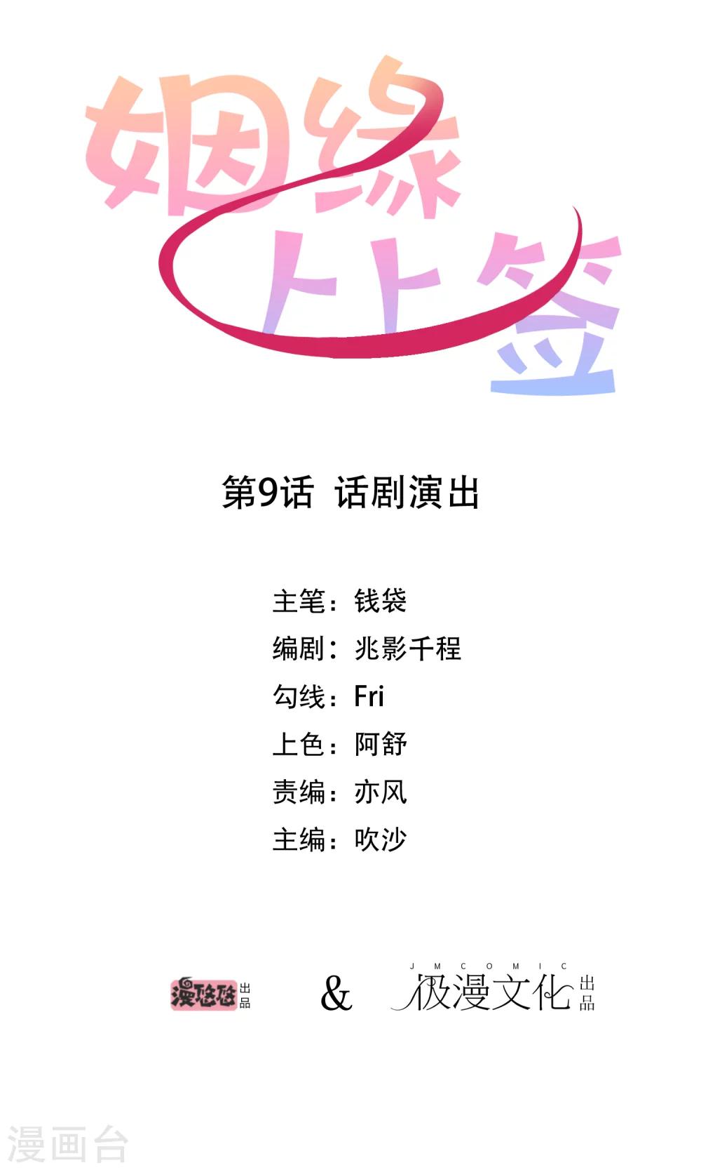 第9话 话剧演出0