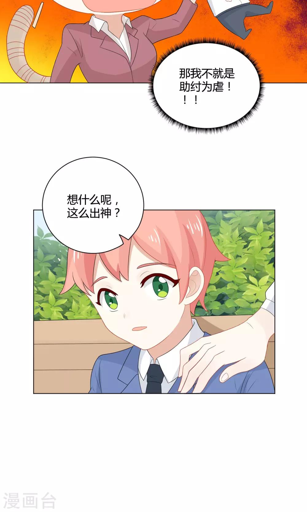 第8话 穿上女装吧！8