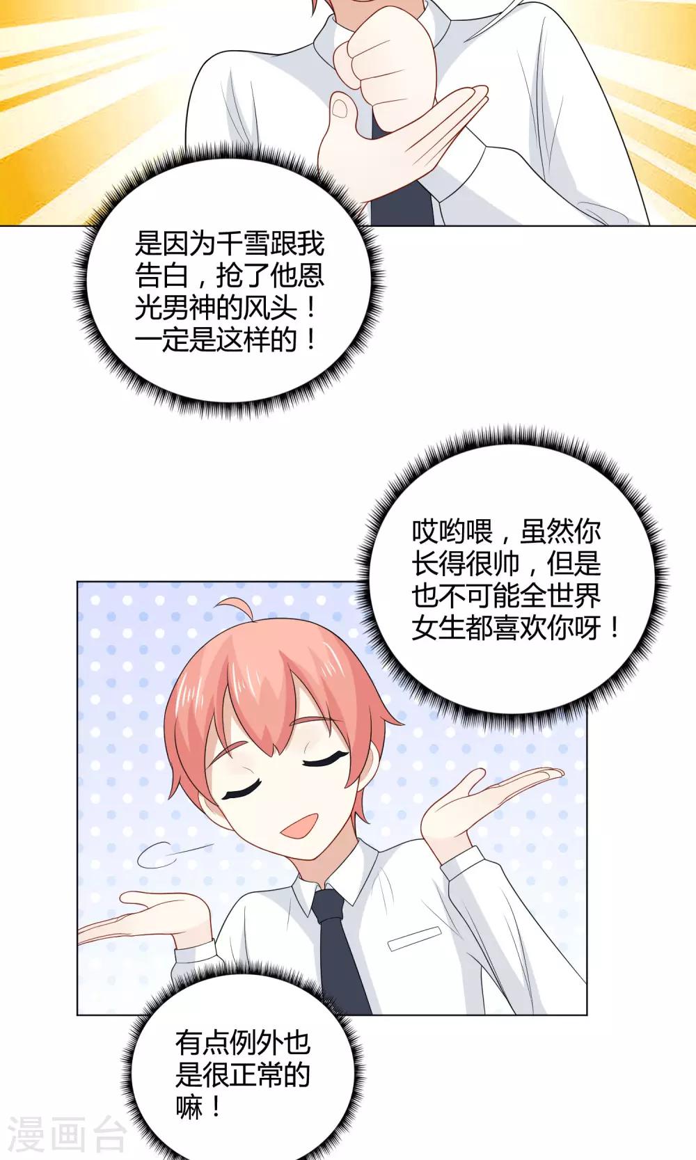 第14话 是谁在吃谁的醋10