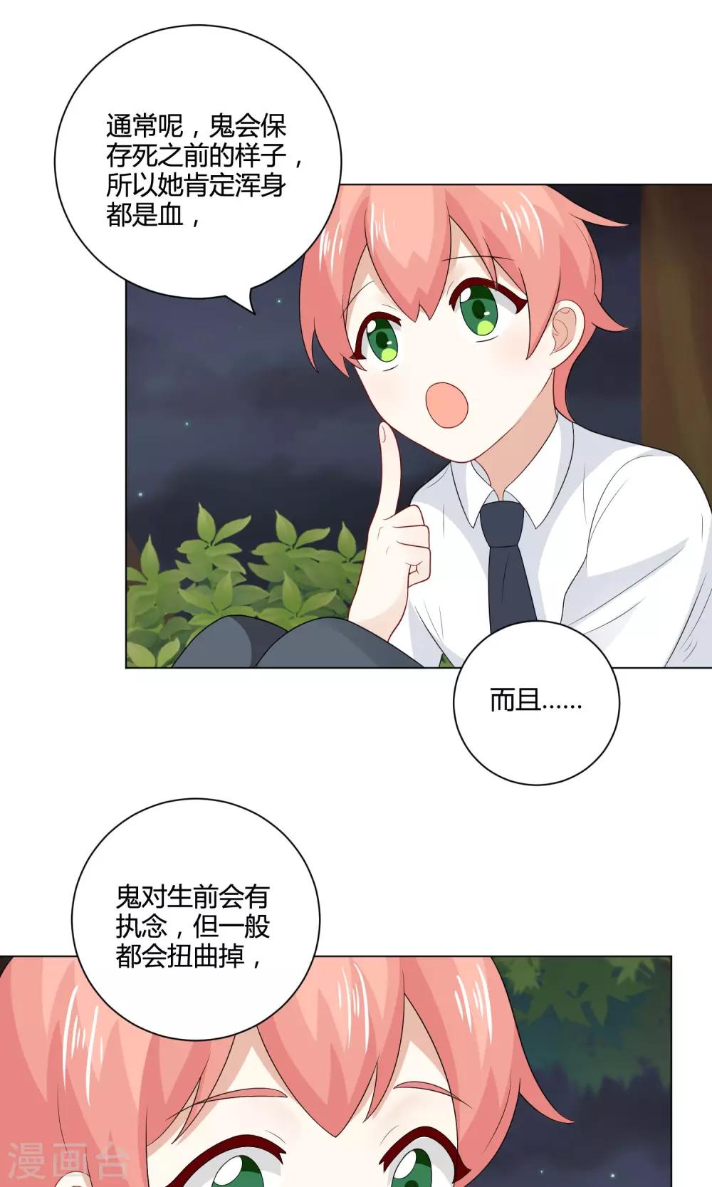 第20话 说个鬼故事19