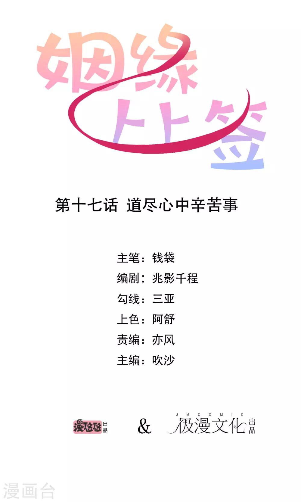 第17话 道尽心中辛苦事0