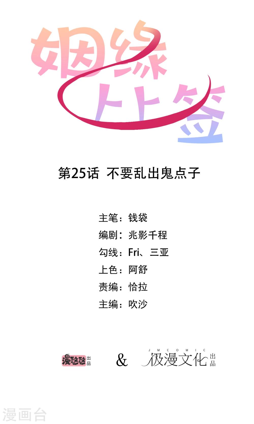 第25话 不要乱出鬼点子0