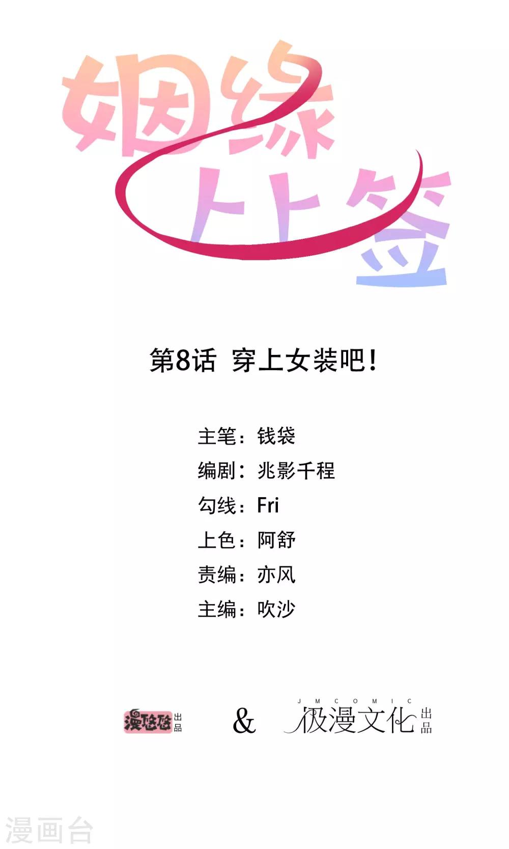 第8话 穿上女装吧！0