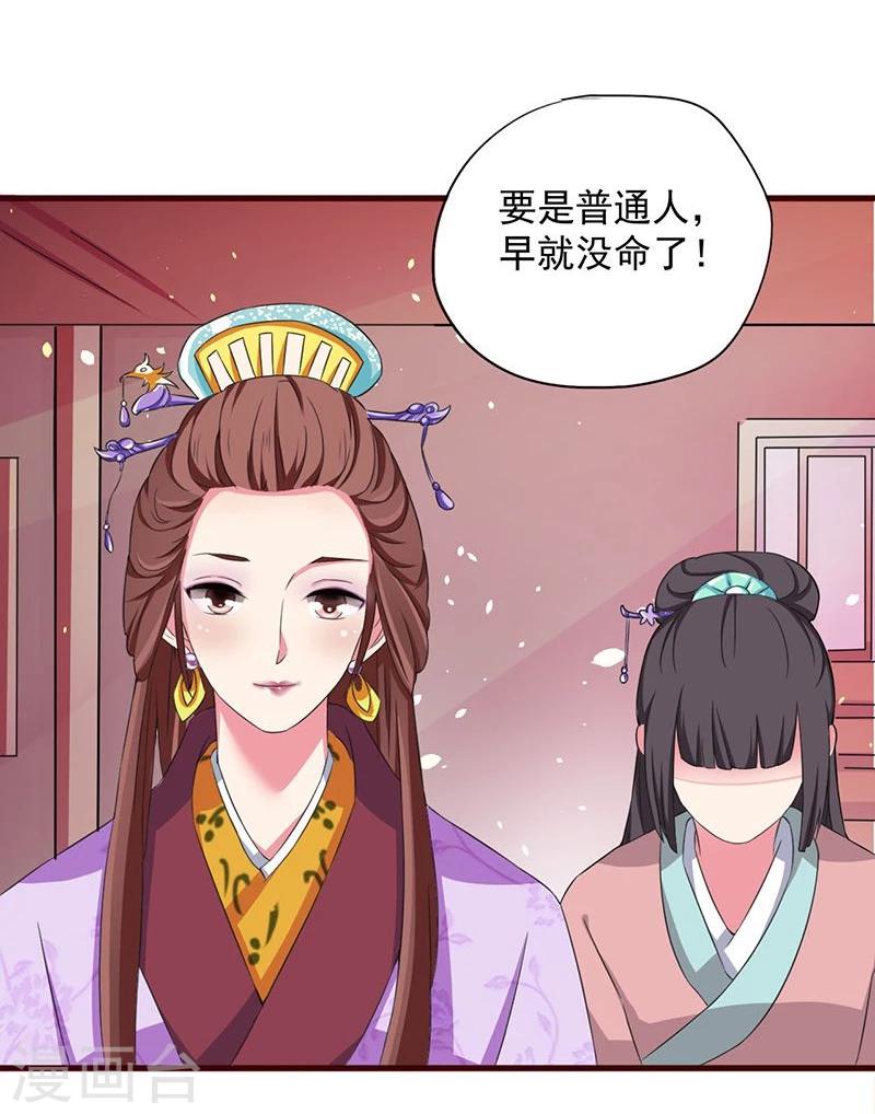 第4话 后宫巨头们的“善意”关照3