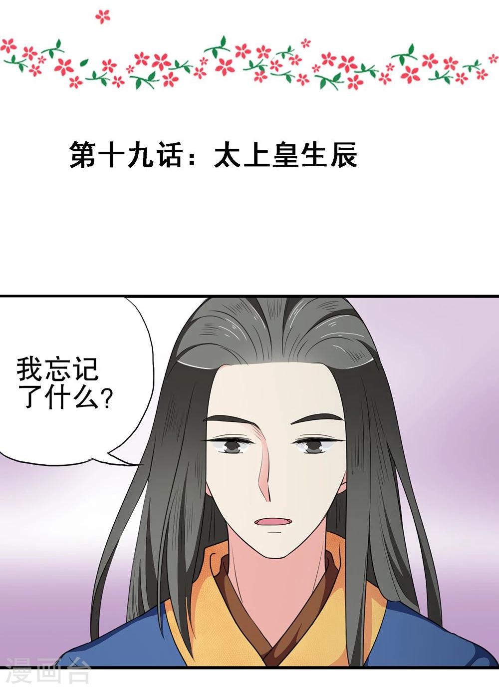 第19话 太上皇生辰2