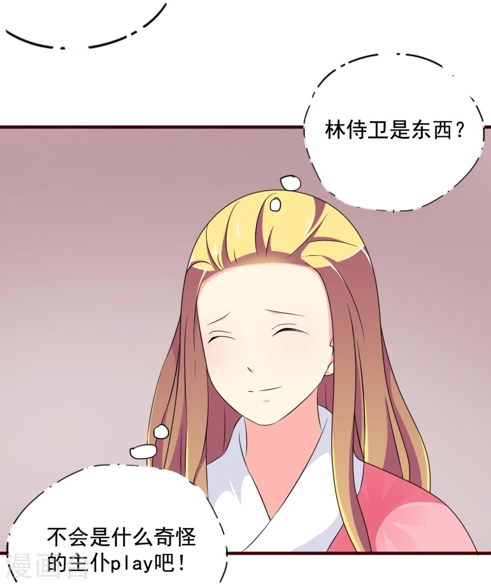 第10话 霸道皇帝是个坑！17