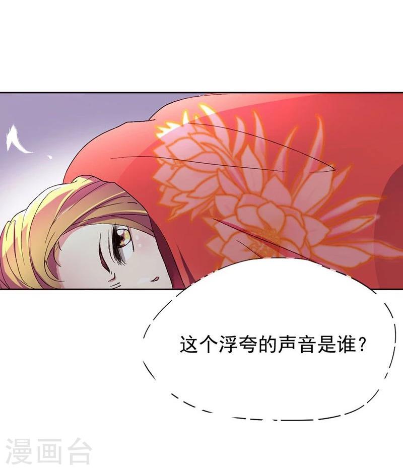 第1话 乐极生悲，本姑娘就这样穿越了25