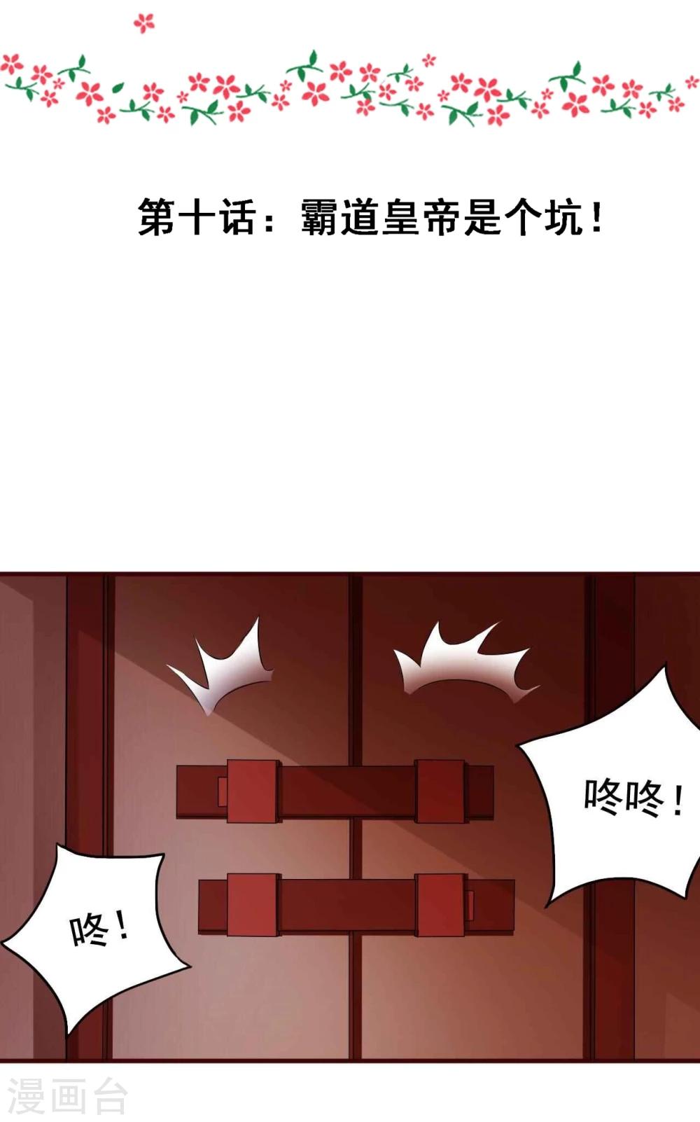 第10话 霸道皇帝是个坑！2