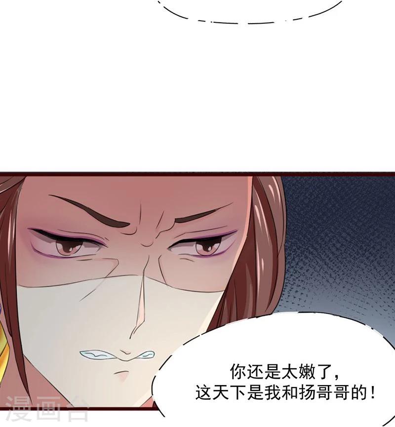第2话 这皇上明目张胆拉仇恨啊15