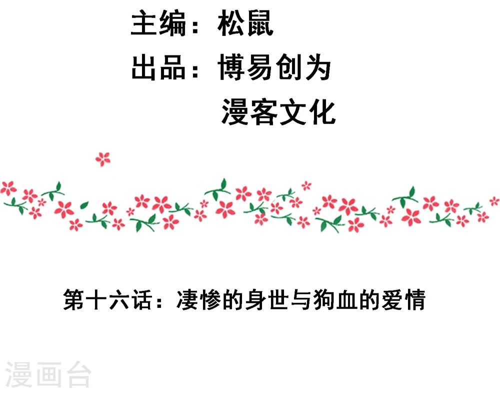 第16话 凄惨的身世与狗血的爱情2