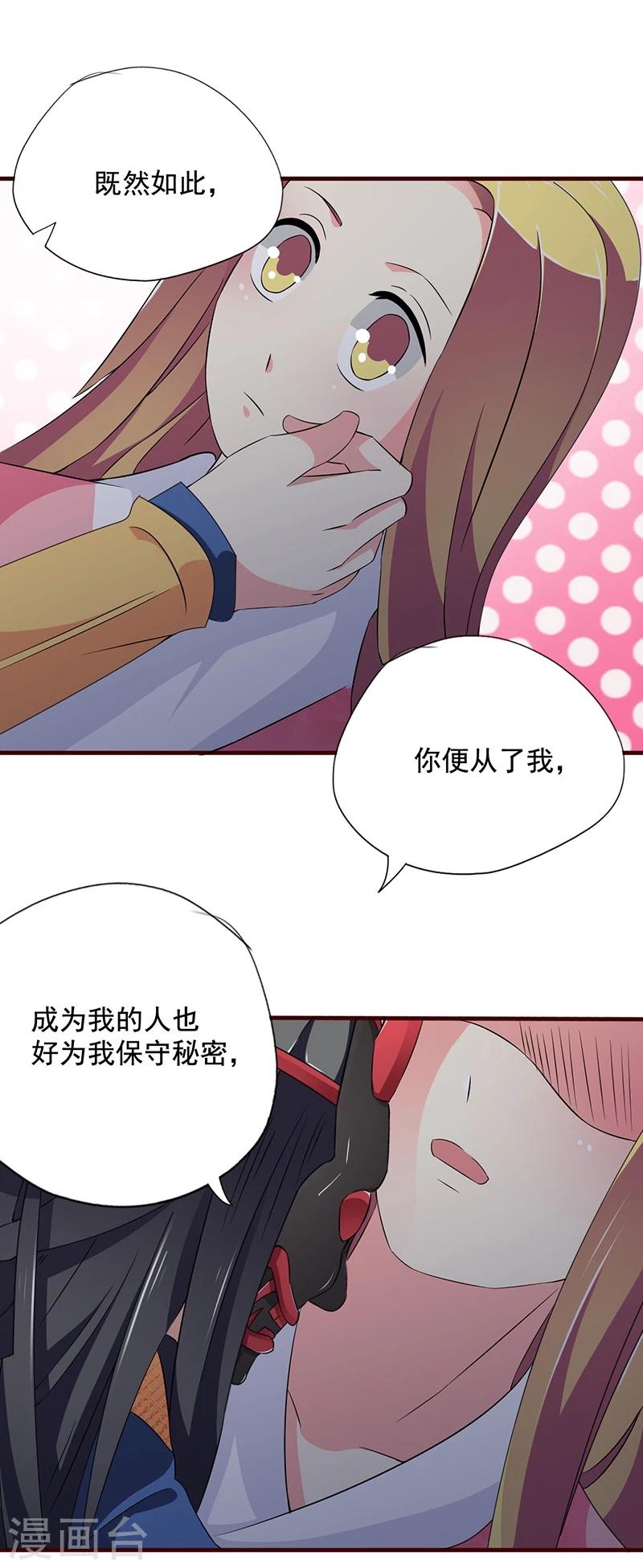 第8话 什么叫从了你？22