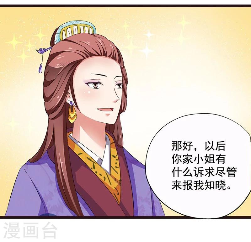 第4话 后宫巨头们的“善意”关照13