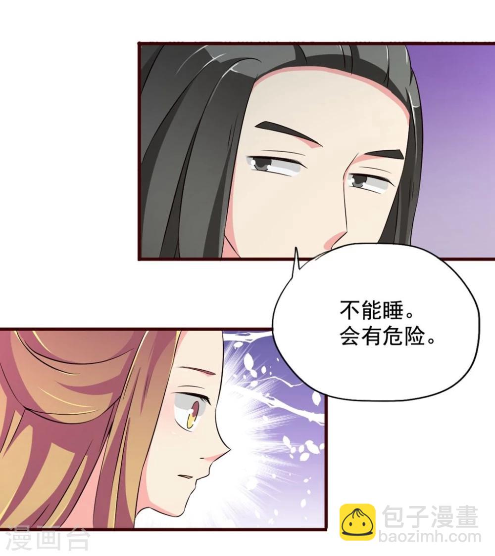 第11话 你为什么不睡觉?27