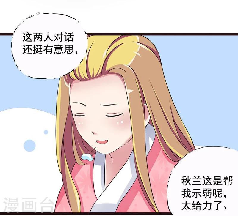 第4话 后宫巨头们的“善意”关照15