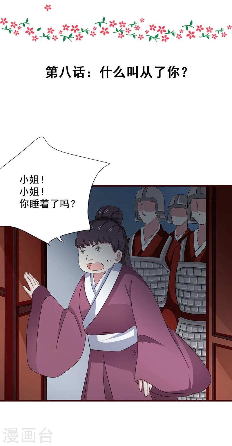 第8话 什么叫从了你？2