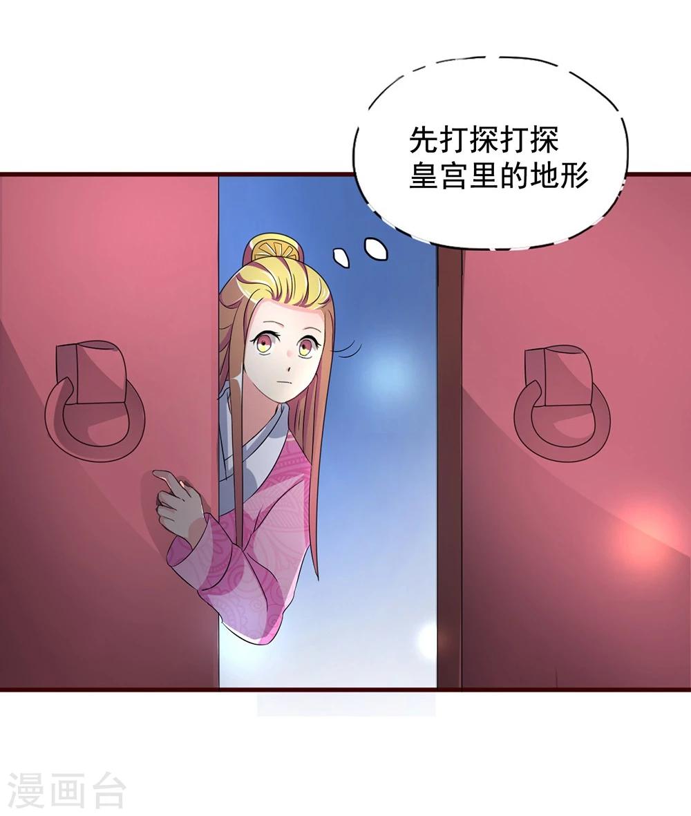 第17话 谁想害我？！4