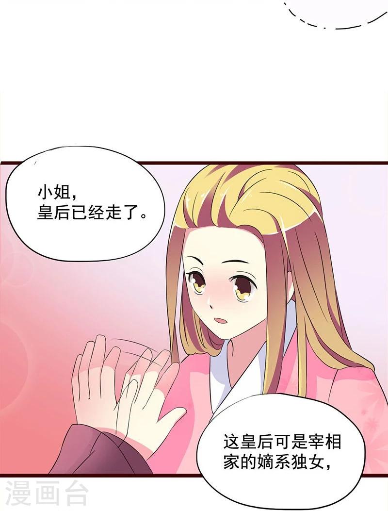第4话 后宫巨头们的“善意”关照16