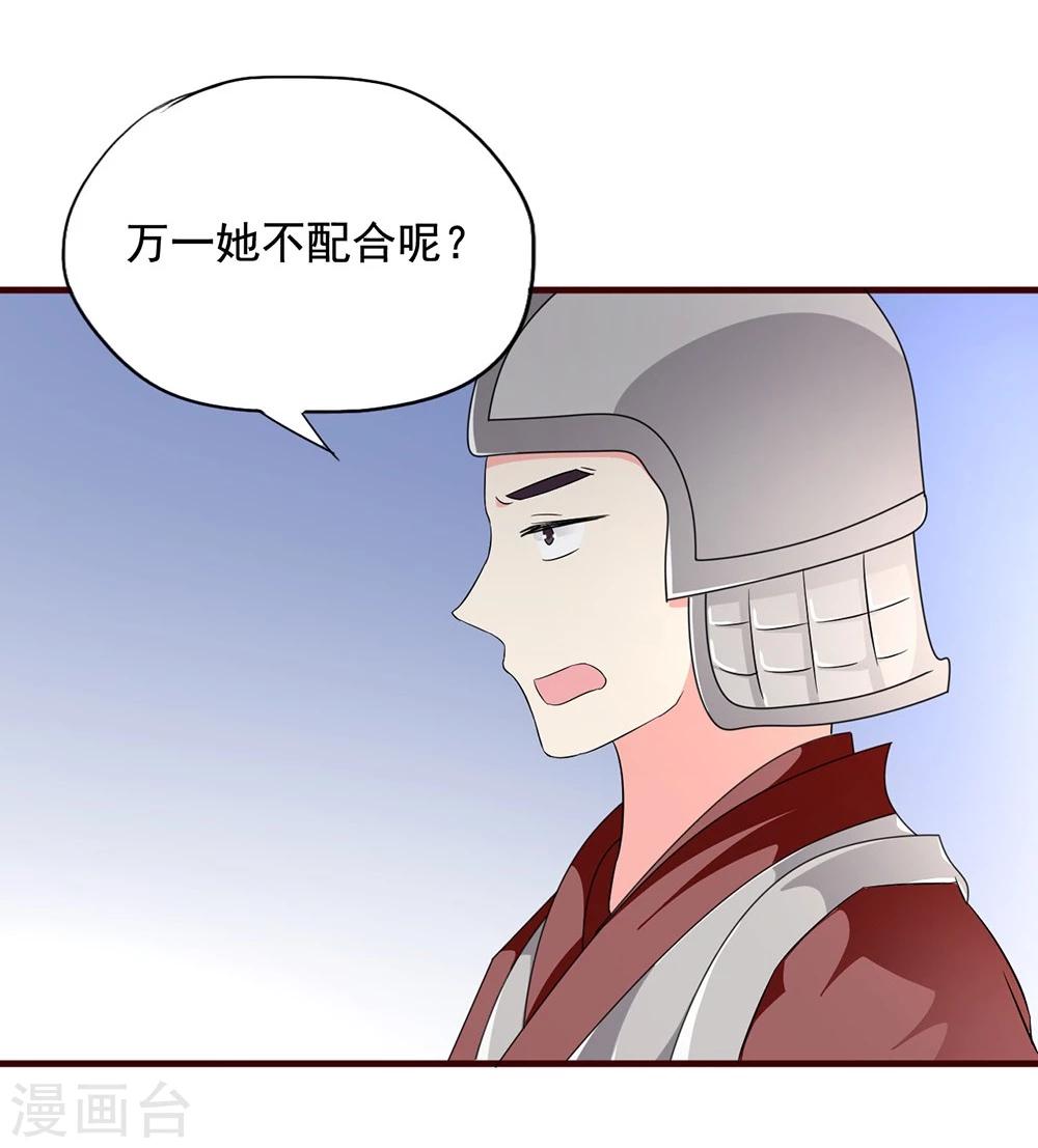 第17话 谁想害我？！26
