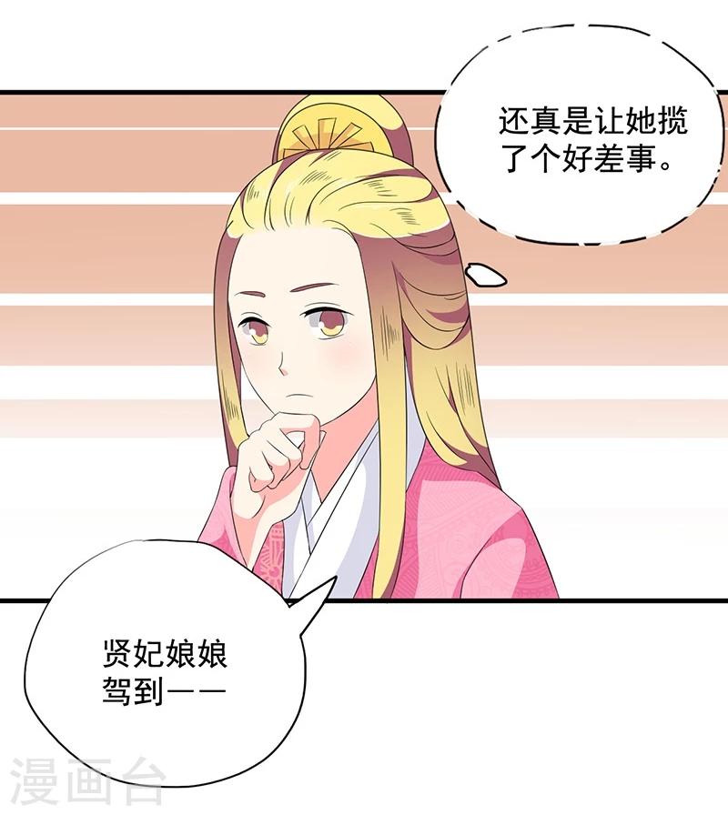 最终话 贤妃娘娘来了7
