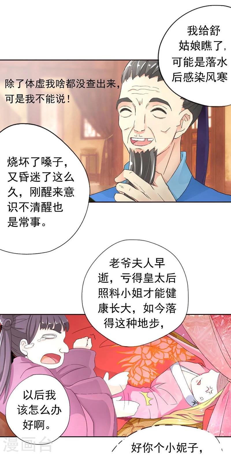 第1话 乐极生悲，本姑娘就这样穿越了18