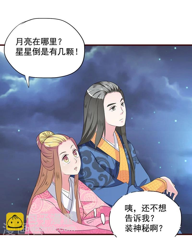 第18话 我们的秘密8