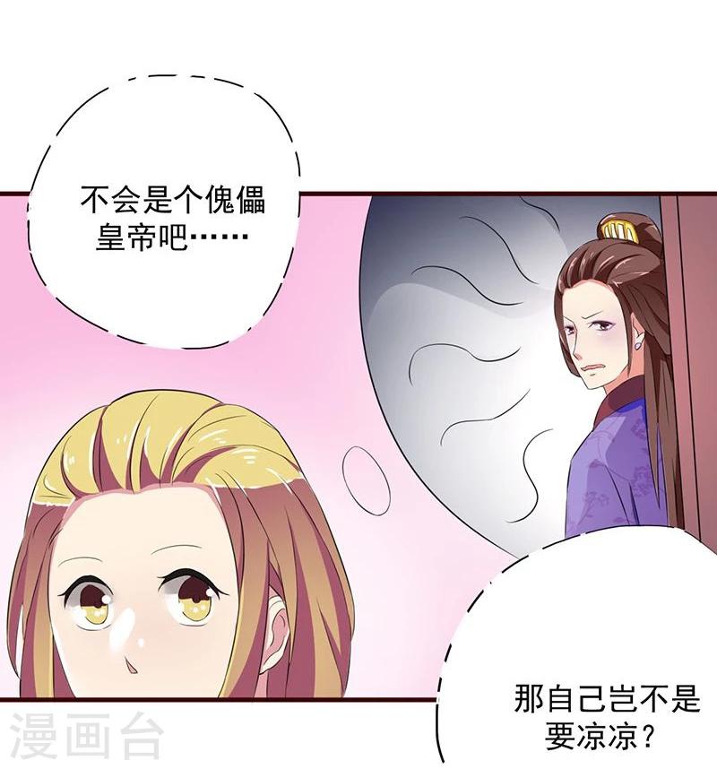 第3话 初见小哥哥花痴不可耻21